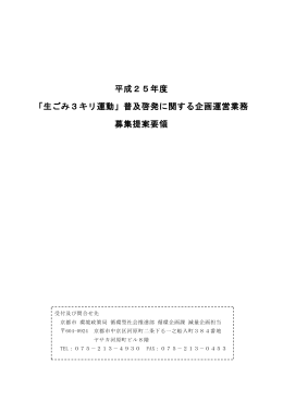 募集要項(PDF形式, 299.24KB)