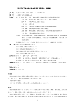 議事録： [318KB pdfファイル]