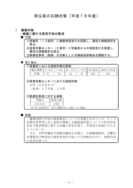 埼玉県の石綿対策（平成18年度における取り組み）（PDF：382KB）