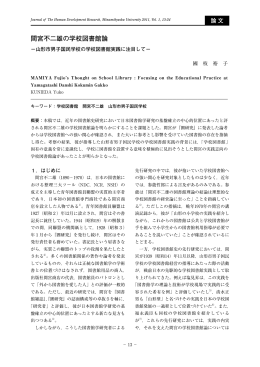 間宮不二雄の学校図書館論