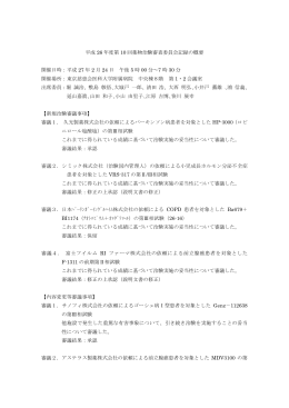 薬物IRB概要 H27.2