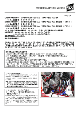 2009/3/3 1800H-N42-E01/03 08-CB400SF/SB VTEC-Revo