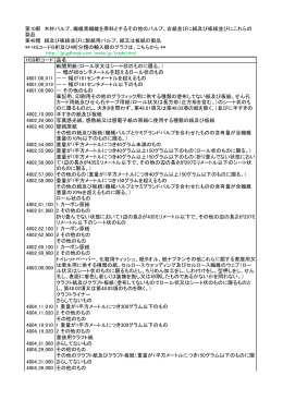 ロール状又はシート状のものに限る。