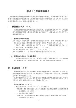 平成26年度事業報告