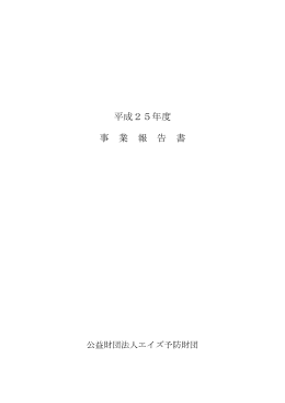 平成25年度