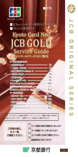 Kyoto Card Neo(JCB)ゴールドサービスガイド