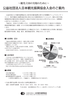 入会のご案内