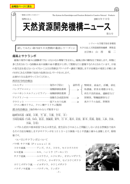 5 号 - 天然薬用資源開発機構