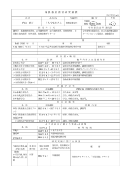 プロフィール&研究業績