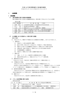 事業報告書の付属明細書 - 公益財団法人 日工組社会安全財団