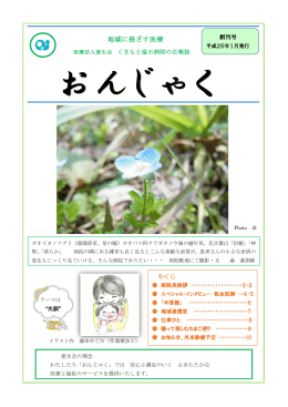 地域に根ざす医療 - 医療法人愛生会くまもと温石病院