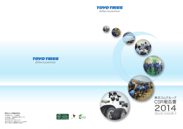 CSR報告書2014 日本語版（7318KB）