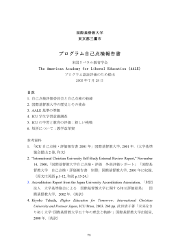 プログラム自己点検報告書