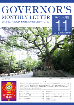 11月 - 国際ロータリー2760地区