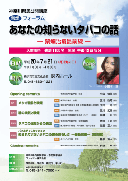 あなたの知らないタバコの話