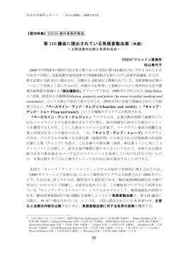第 110 議会に提出されている気候変動法案