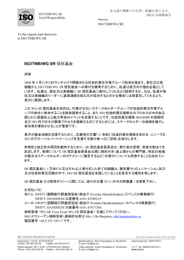 ISO/SR信託基金について