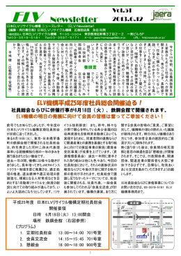 Newsletter - 日本ELVリサイクル機構