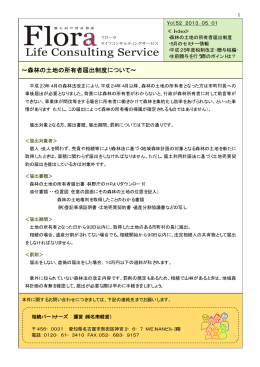 &sim;森林の土地の所有者届出制度について&sim;