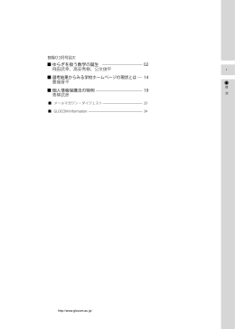 ゆらぎを扱う数学の誕生 - 国際大学グローバル・コミュニケーション・センター