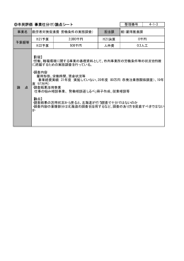 （労働条件の実態調査）（PDF：72KB）