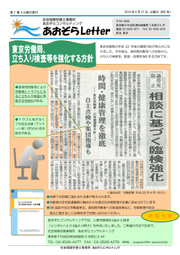 東京労働局、立ち入り検査等を強化する方針