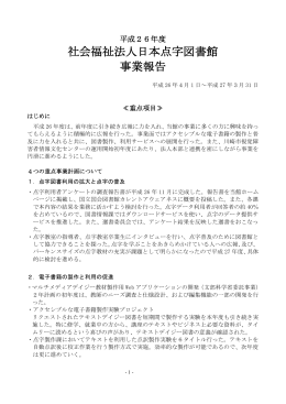 平成26年度事業報告
