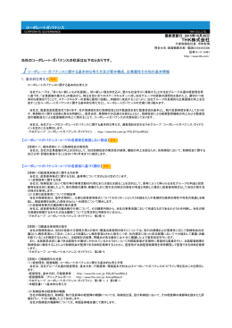 コーポレートガバナンス報告書（PDFデータ227KB）