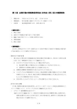 分科会A (第2回） 概要報告 (PDF/約201KB)