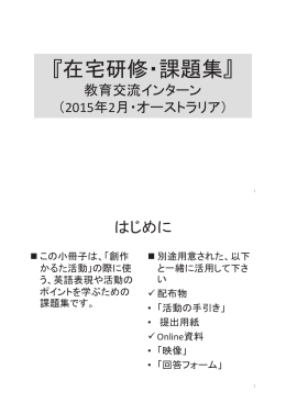 『在宅研修・課題集』