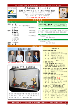 第2366例会の週報を見る