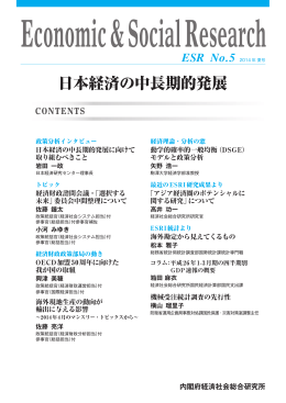 日本経済の中長期的発展（2014年夏号）