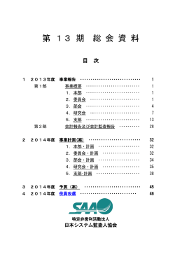 2/13：役員候補氏名一部訂正