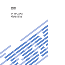 問題判別の手引き