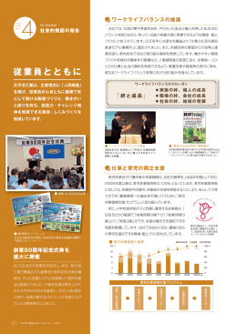 従業員とともに