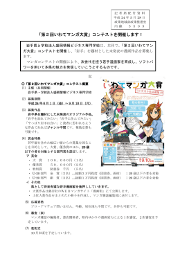 「第2回いわてマンガ大賞」コンテストを開催します！ （PDFファイル 363.9