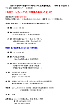 6/18セミナー開催（マーケティング＆決算書の見方）