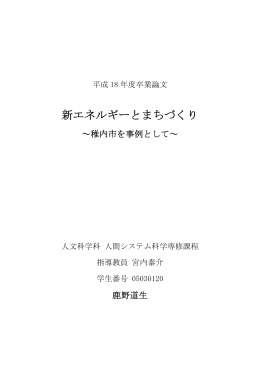 全文（PDF形式） - 宮内泰介のページ