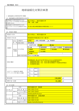 地球温暖化対策計画書