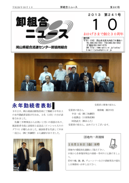 卸組合ニュース 2013年10月 241号
