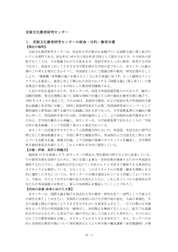 1言語文化教育研究センター ［PDF］