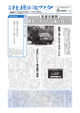 勝手に下げたら痛い目に？