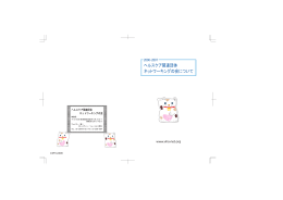 Untitled - VHO-net〜ヘルスケア関連団体ネットワーキング