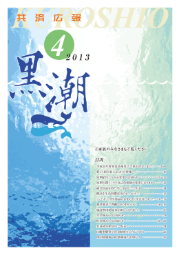 2013年4月号 - 高知県市町村職員共済組合