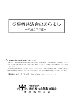 従事者共済会のあらまし