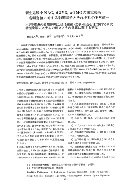 新生児尿中NAG，&beta;2MG，&alpha;1MGの測定結果