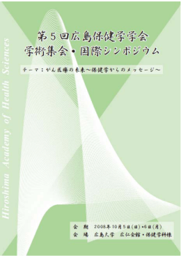 こちら（抄録集）をご覧ください - Hiroshima University