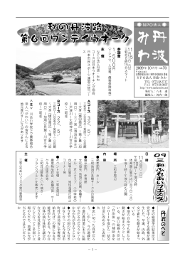 秋の丹波路 第6回ワンデイウオーク