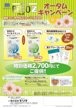 特別価格にてご提供