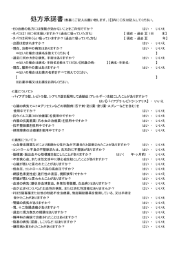 処方承諾書